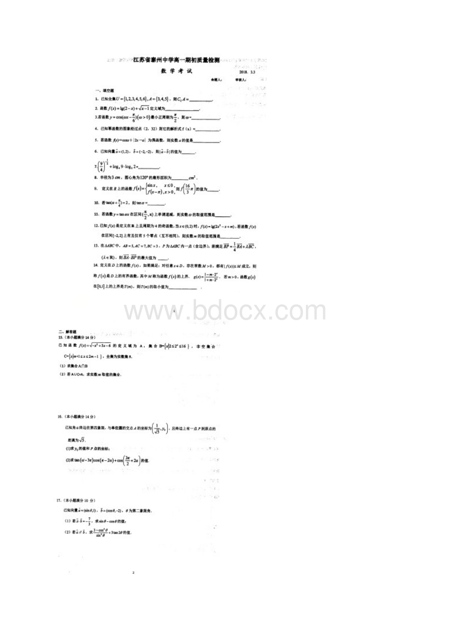 江苏省泰州市高一数学下学期期初质量检测试题扫描版1.docx_第2页