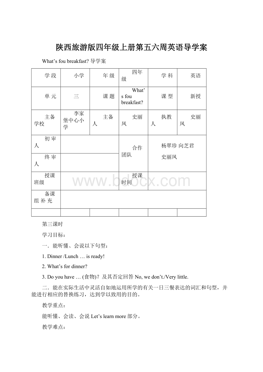 陕西旅游版四年级上册第五六周英语导学案Word文档格式.docx_第1页