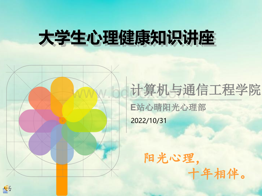 大学生新生心理讲座ppt.ppt_第1页