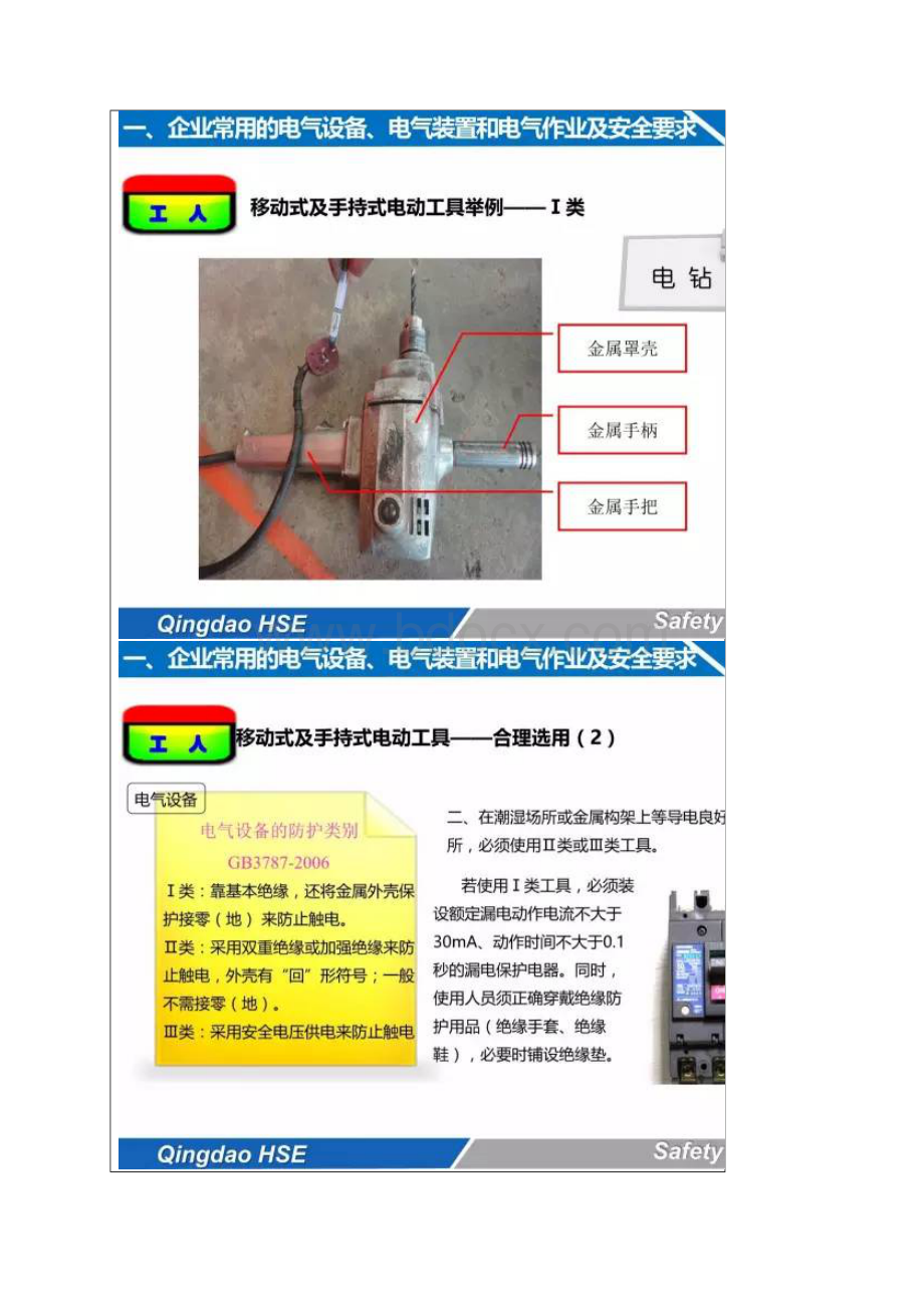 史上最全的电气安全培训.docx_第3页