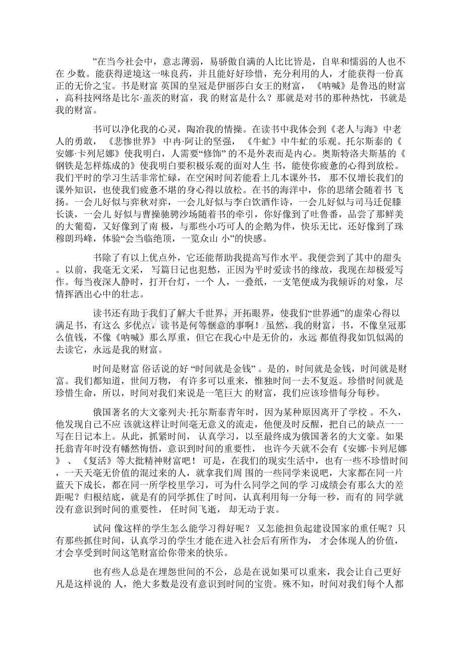 友情是一笔财富议论文.docx_第3页