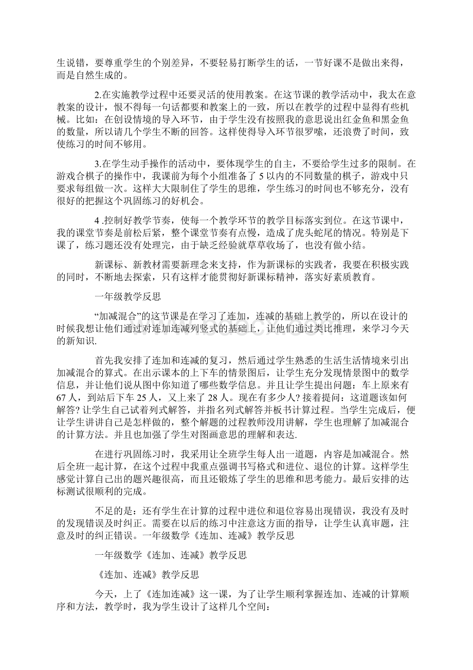 一年级连加教学反思一年级连加教学反思Word文档格式.docx_第2页