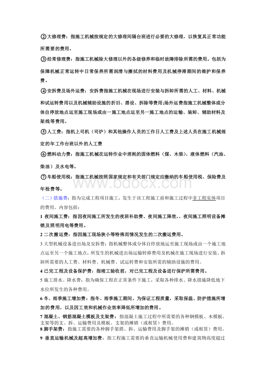 青岛工程结算资料汇编_精品文档Word文件下载.doc_第3页