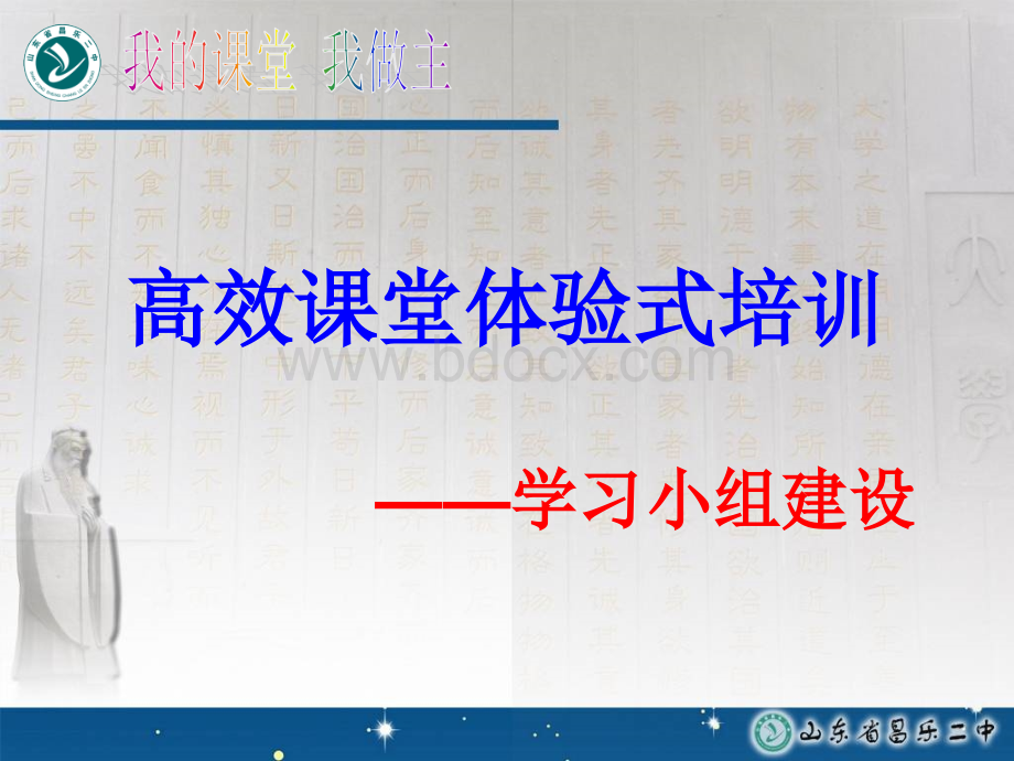 高效课堂体验培训.ppt