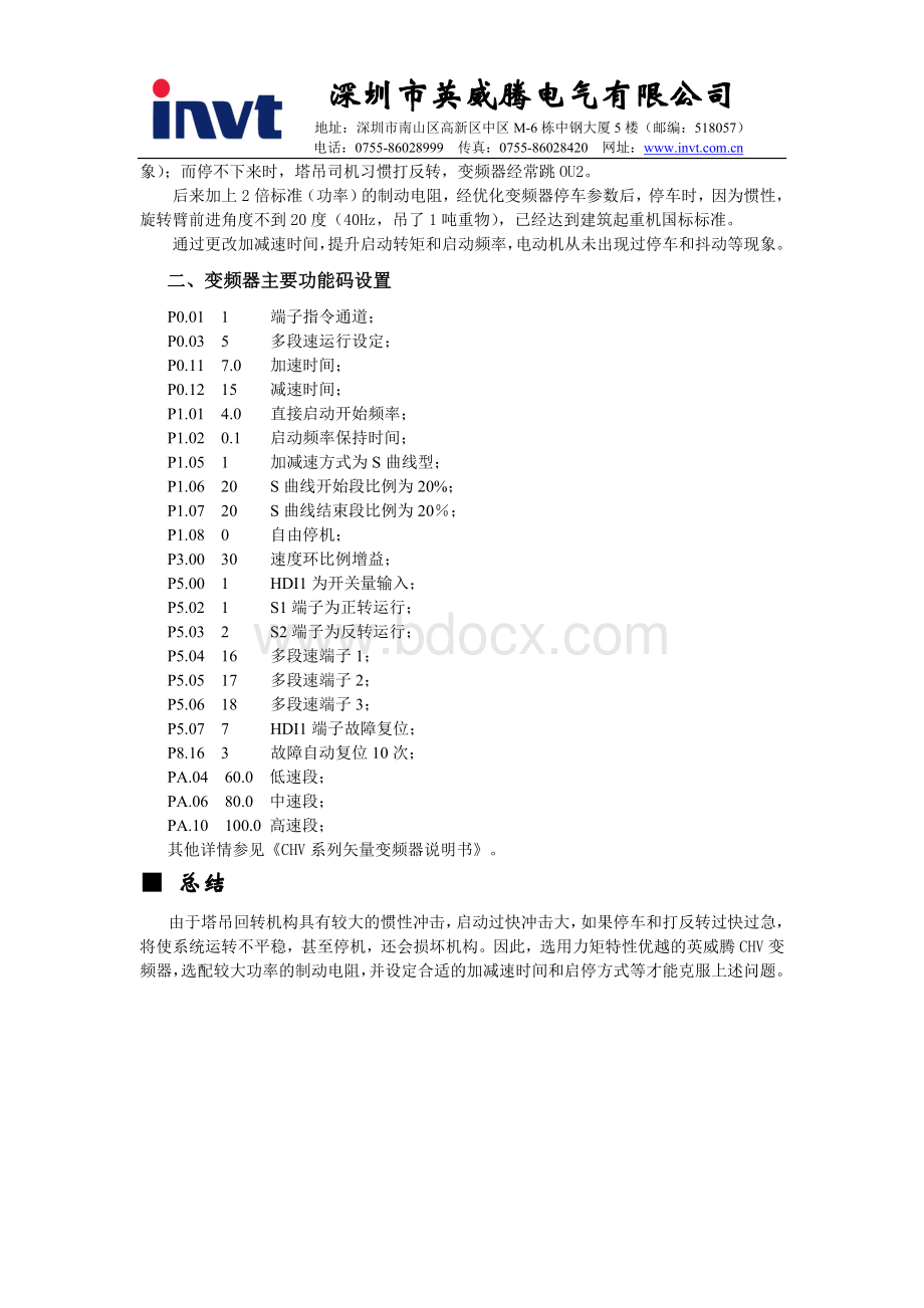 变频器在塔吊回转控制中的应用_文档格式.doc_第2页