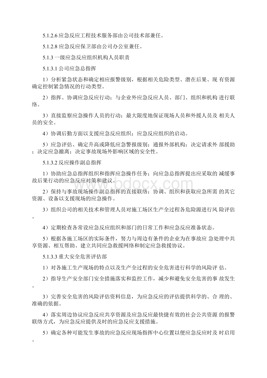 XX设计院重大事故应急预案管理条例.docx_第3页