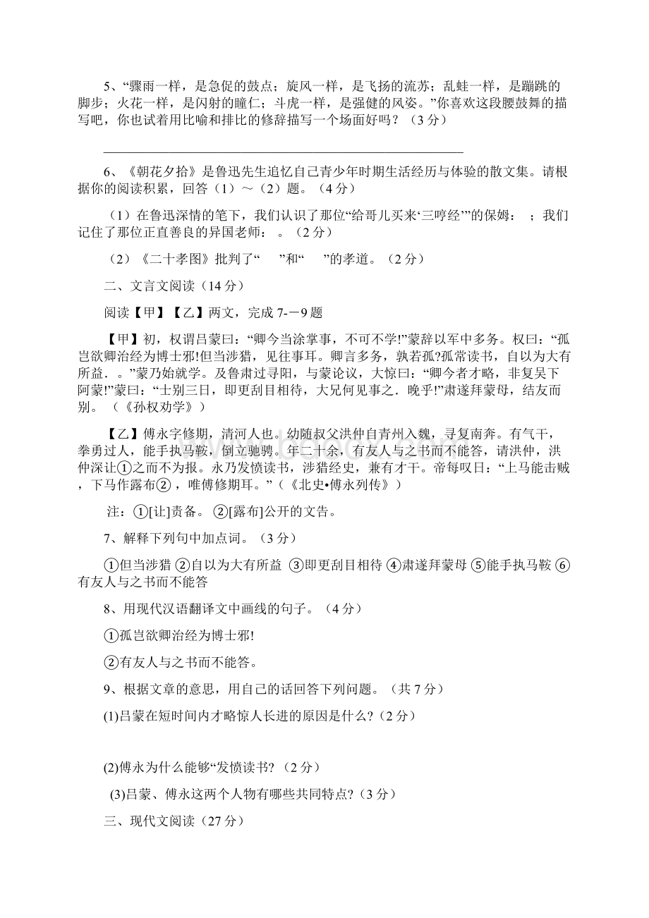 六校七年级语文上学期期中试题五四制Word格式文档下载.docx_第2页