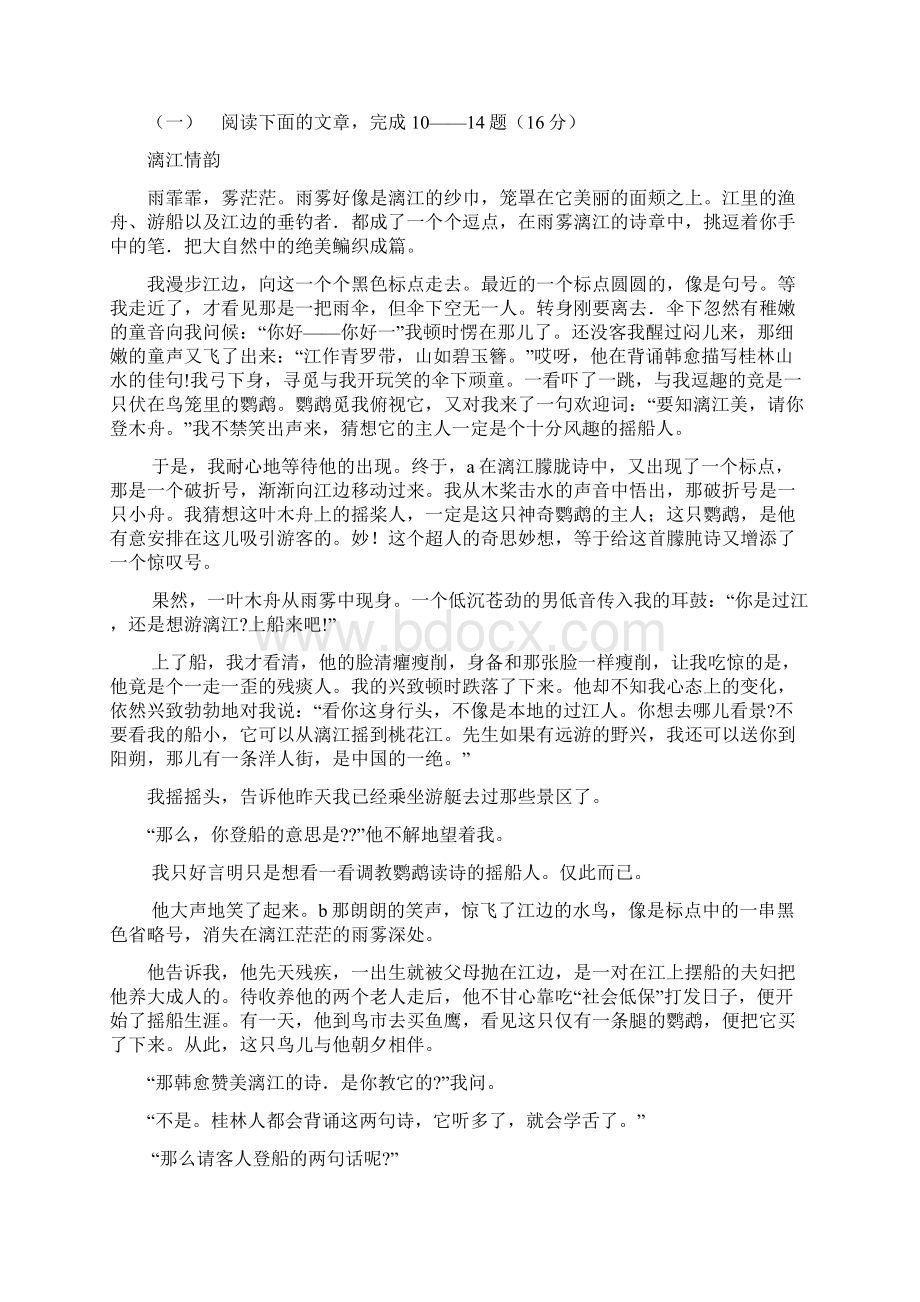 六校七年级语文上学期期中试题五四制Word格式文档下载.docx_第3页