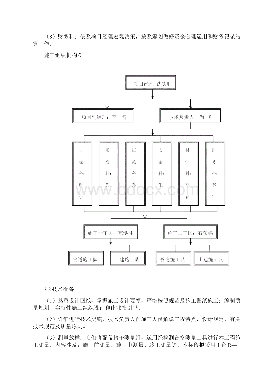 农村饮水安全工程施工组织设计方案样本.docx_第3页