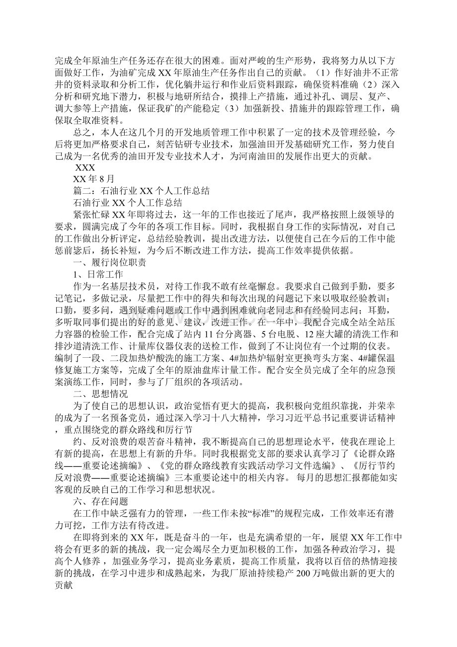 石油专业技术工作总结Word格式.docx_第2页