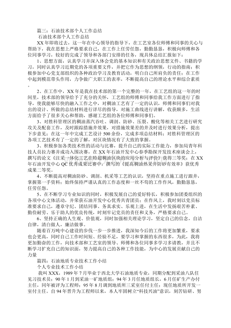 石油专业技术工作总结Word格式.docx_第3页