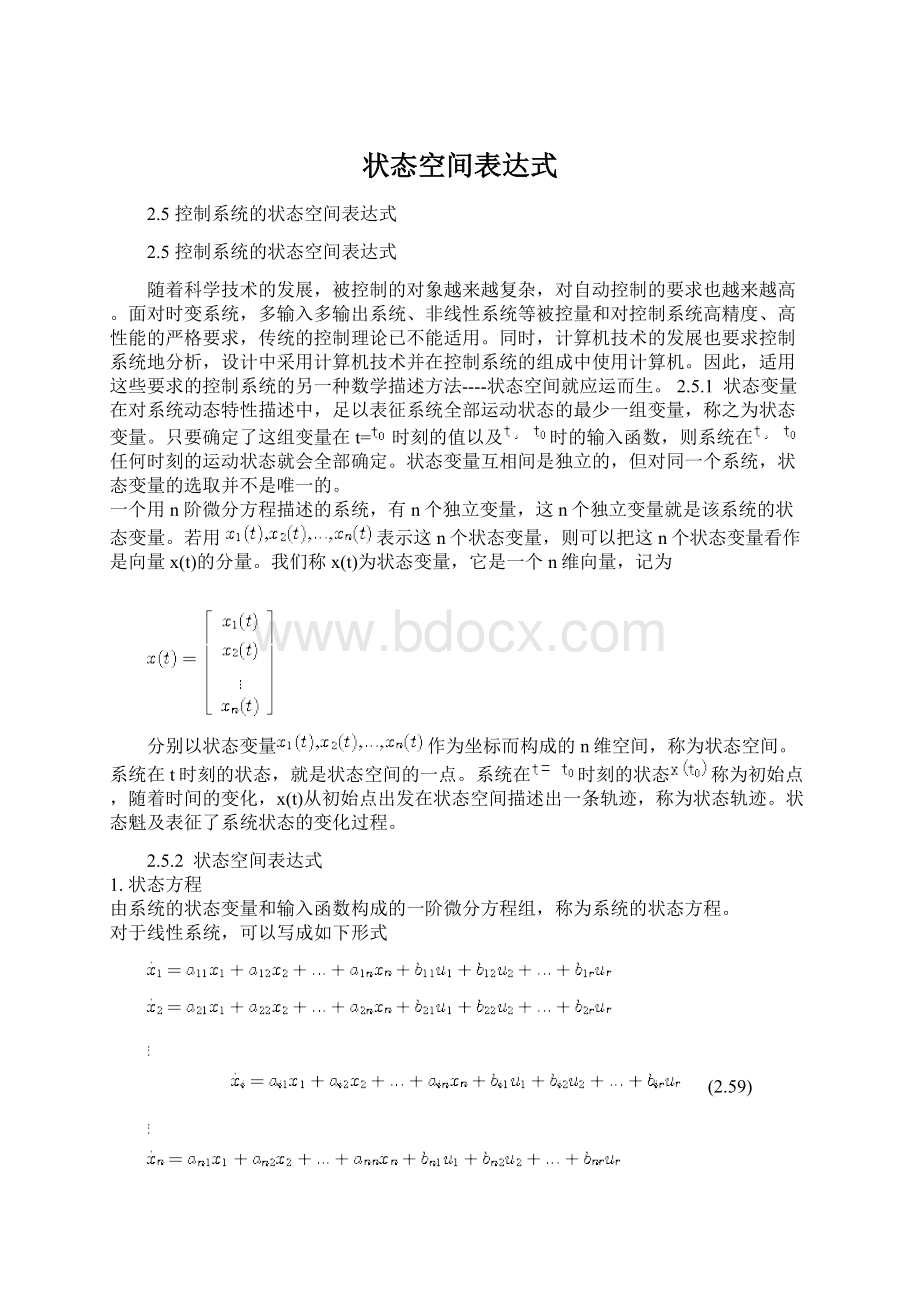 状态空间表达式.docx_第1页