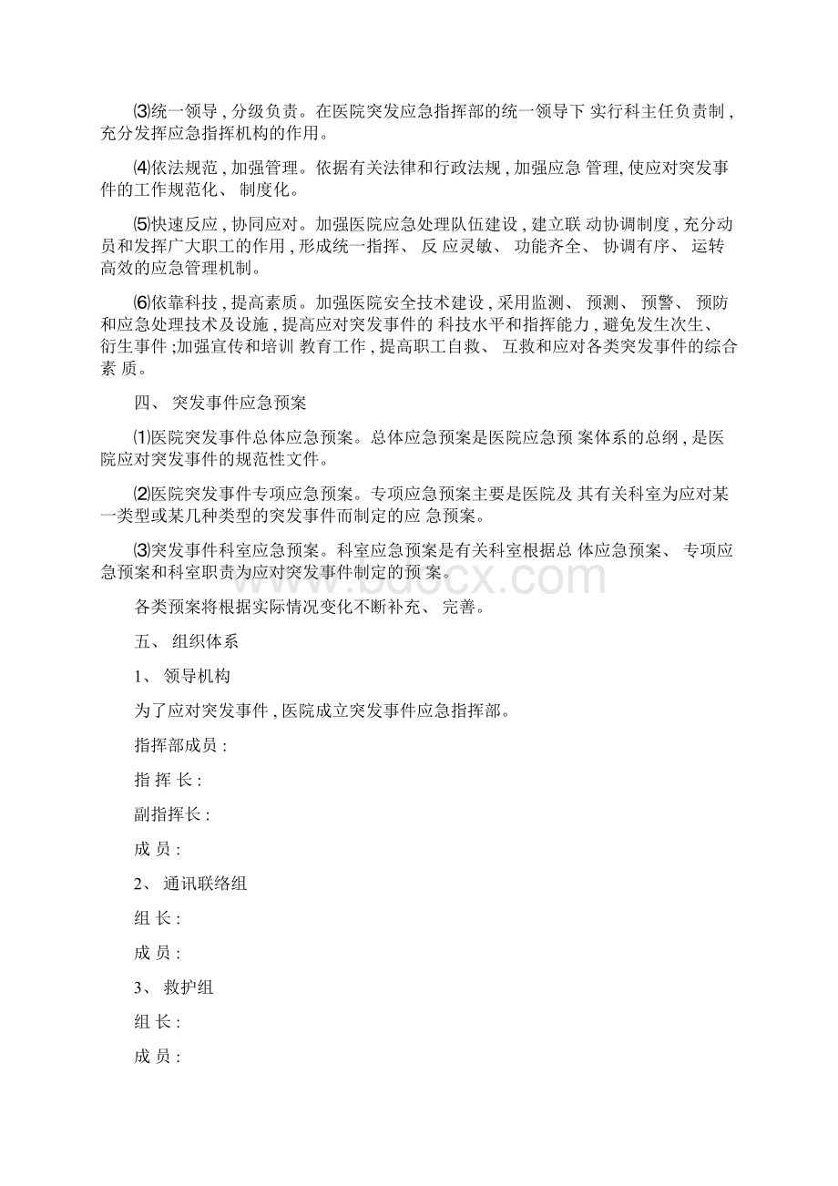 永寿县人民医院突发事件总体应急预案模板文档格式.docx_第2页