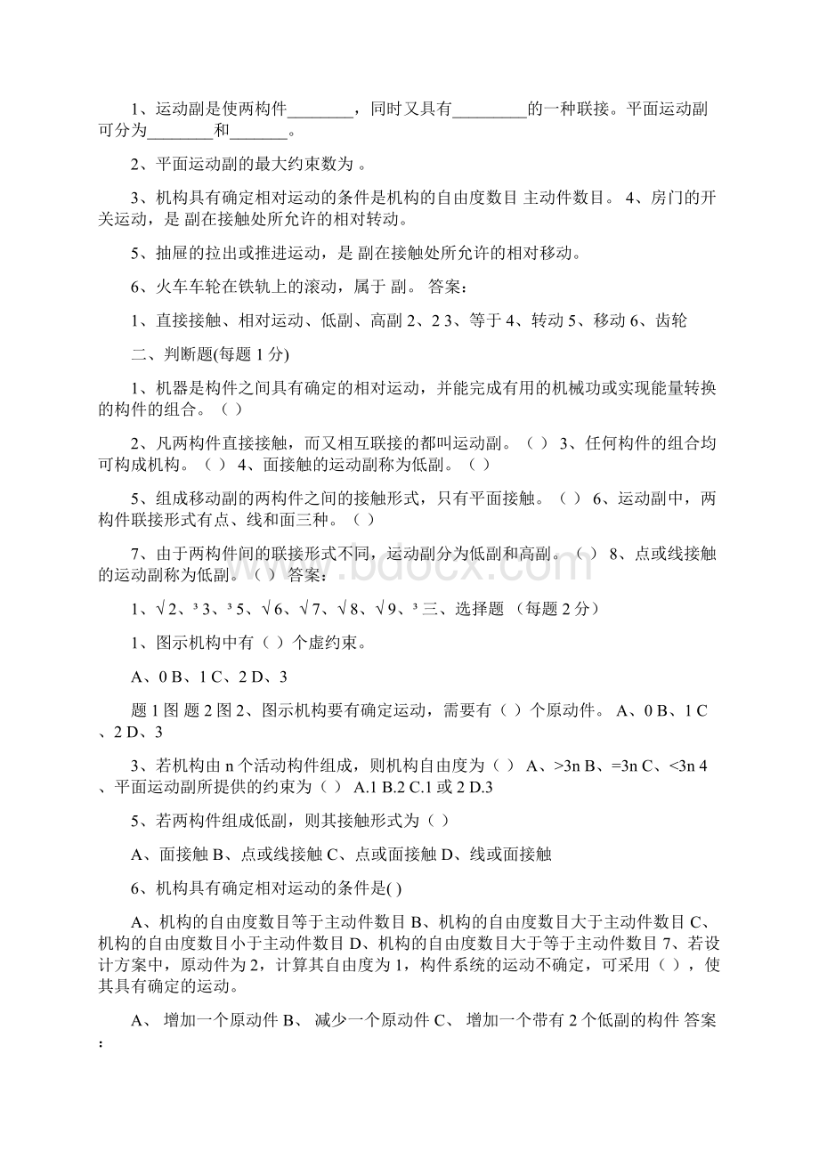 最新《汽车机械基础》试题库及答案资料Word文档下载推荐.docx_第2页