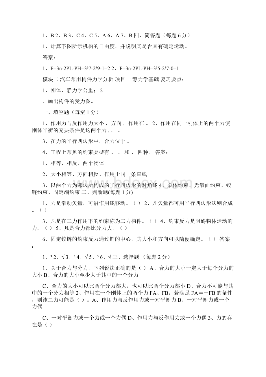 最新《汽车机械基础》试题库及答案资料Word文档下载推荐.docx_第3页