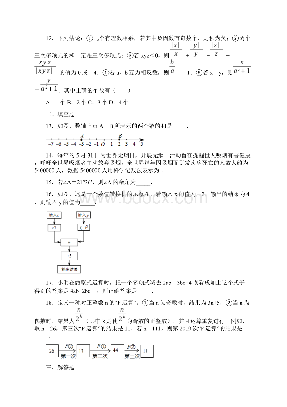 重庆市合川区学年七年级上学期期末数学试题Word文档下载推荐.docx_第3页