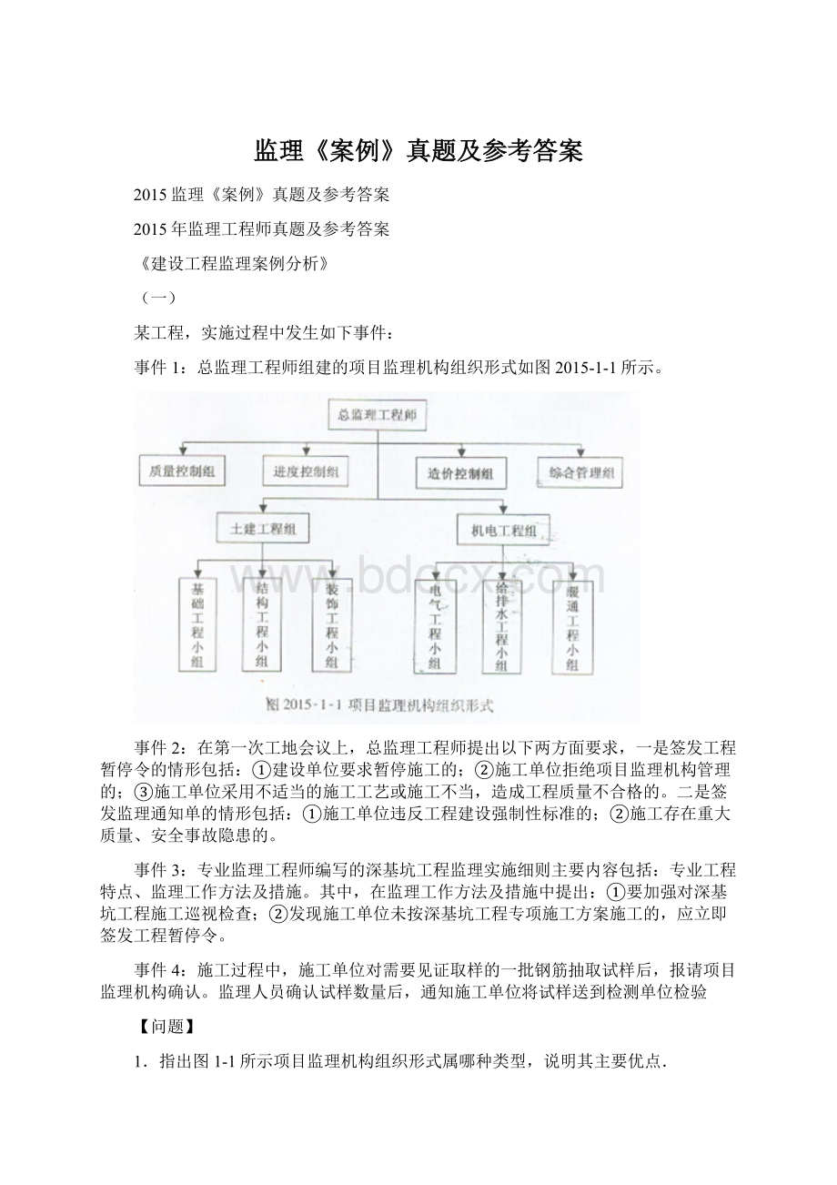 监理《案例》真题及参考答案Word文档下载推荐.docx