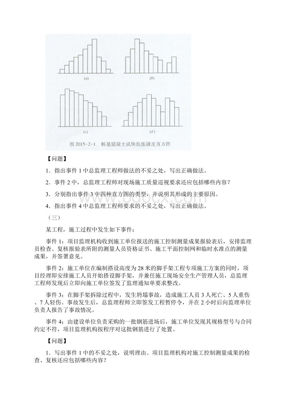 监理《案例》真题及参考答案.docx_第3页