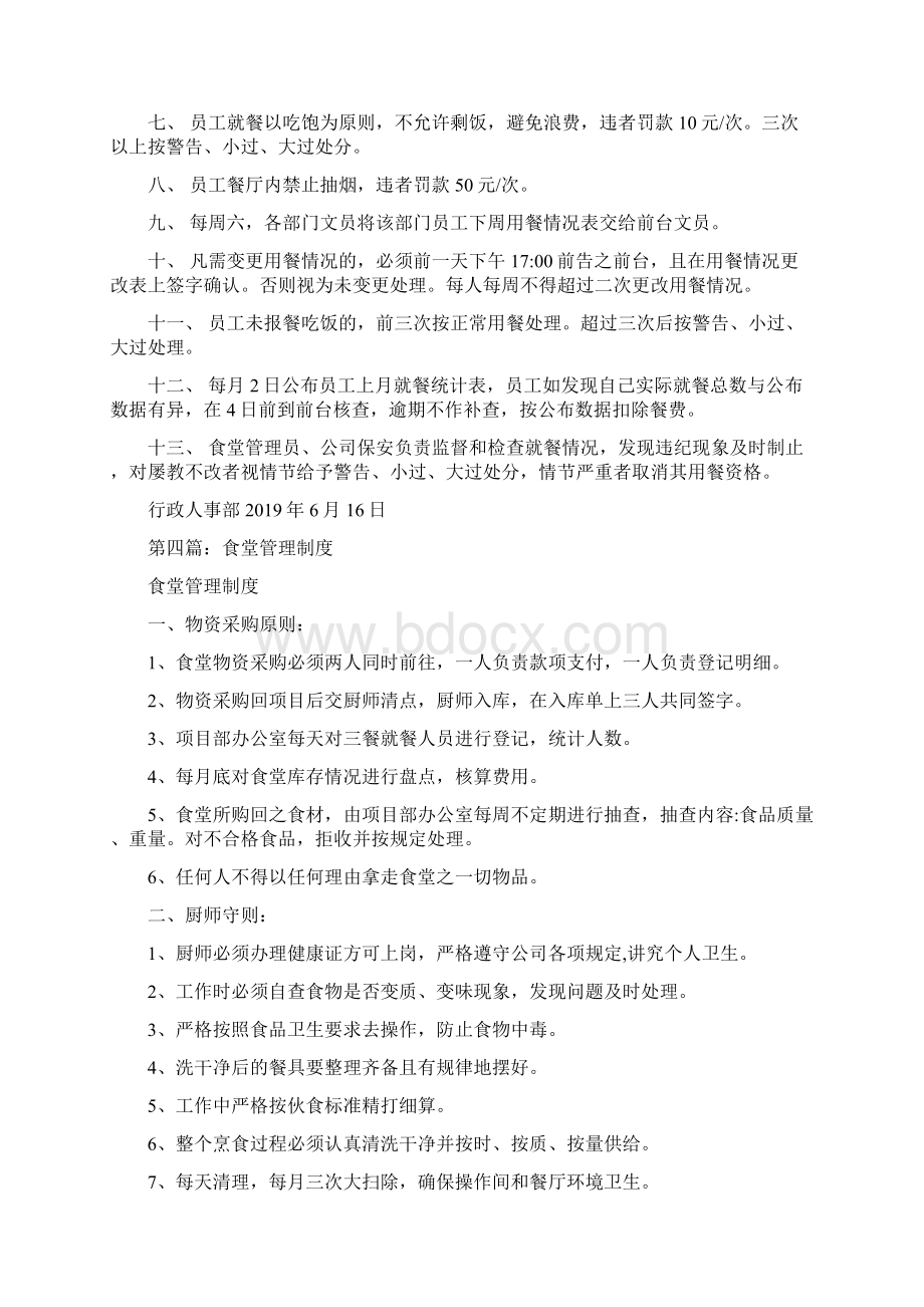 食堂管理制度精选多篇Word格式文档下载.docx_第3页