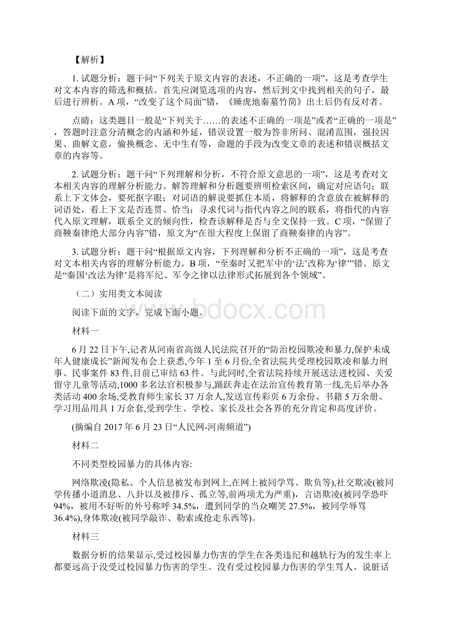 学年湖南省新化县第一中学高二下学期入学考试语文试题 解析版Word文件下载.docx_第3页