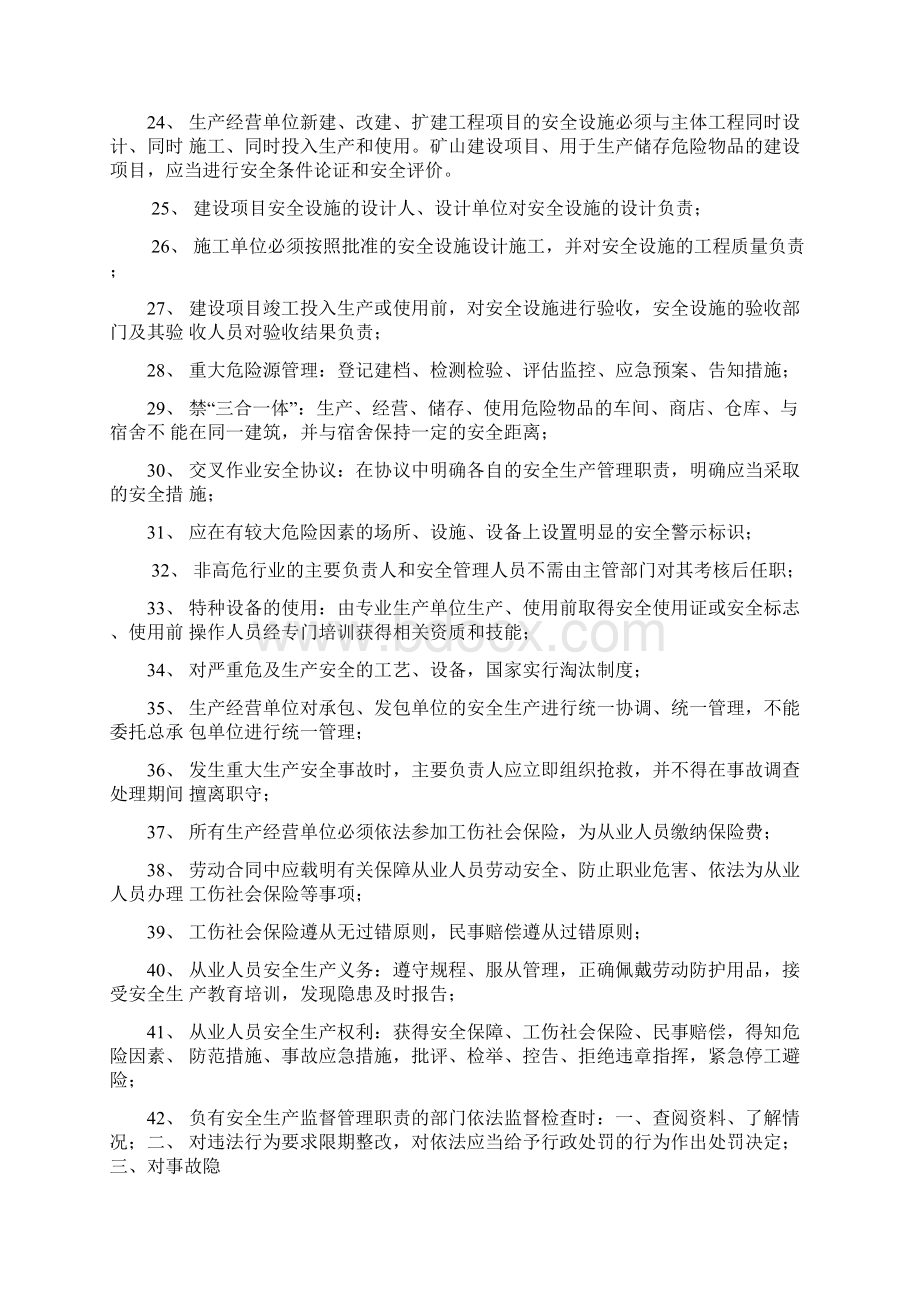 安全生产法律法规知识点汇总.docx_第2页