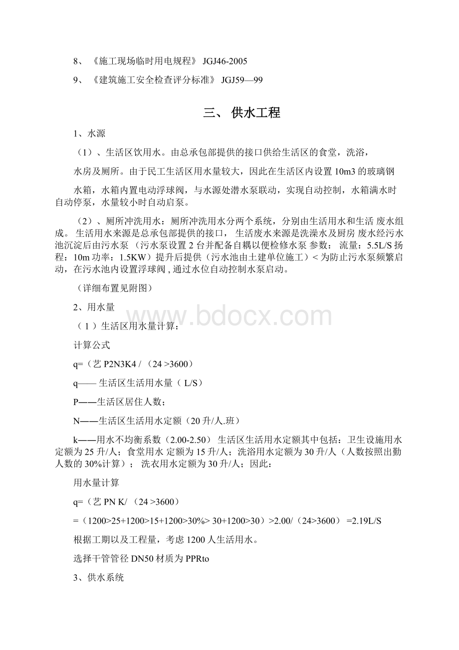 民工生活区临水临电实施方案.docx_第2页