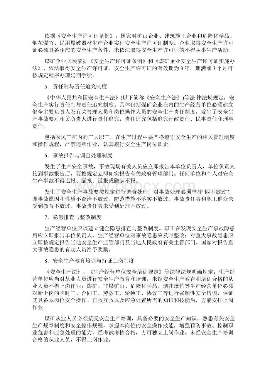 煤矿安全生产法律法规最新教案Word下载.docx_第3页