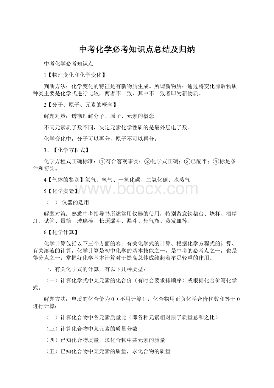 中考化学必考知识点总结及归纳.docx