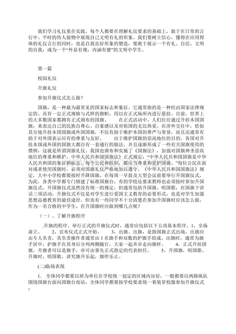 校园礼仪个人礼仪与社交礼仪Word文档下载推荐.docx_第3页