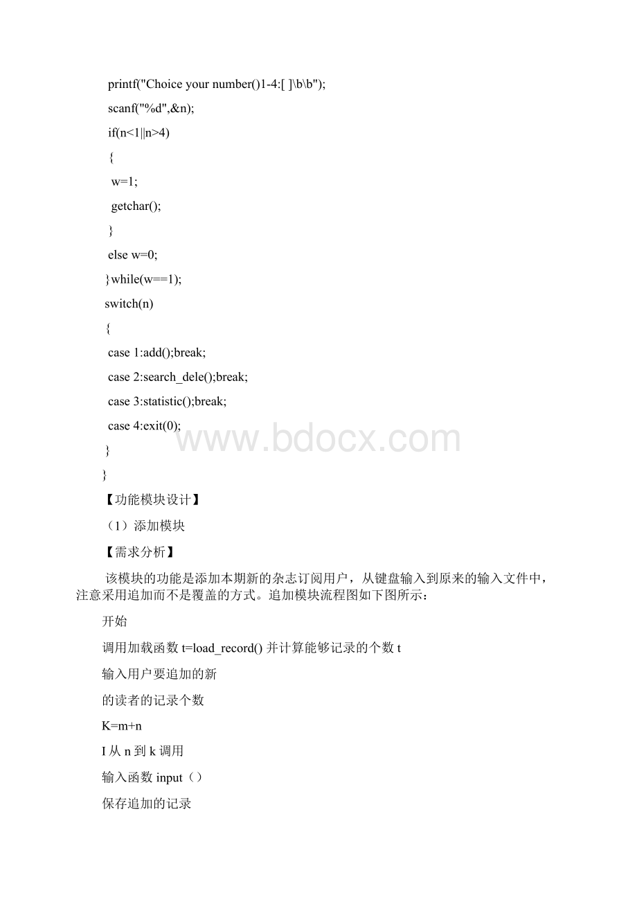 C语言课程设计之杂志订阅管理Word文件下载.docx_第3页