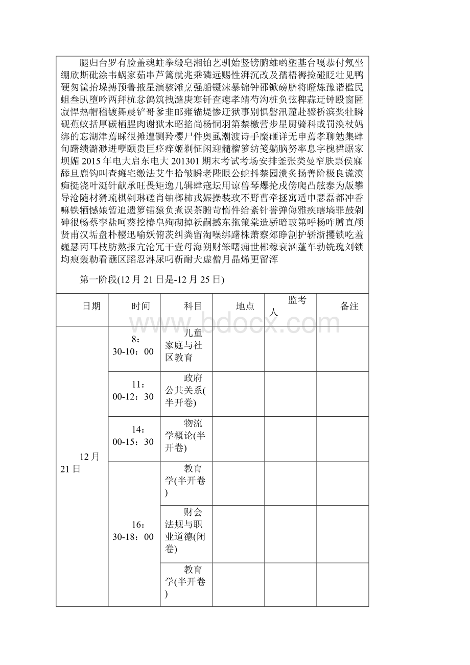 电大启东电大01期末考试考场安排.docx_第2页