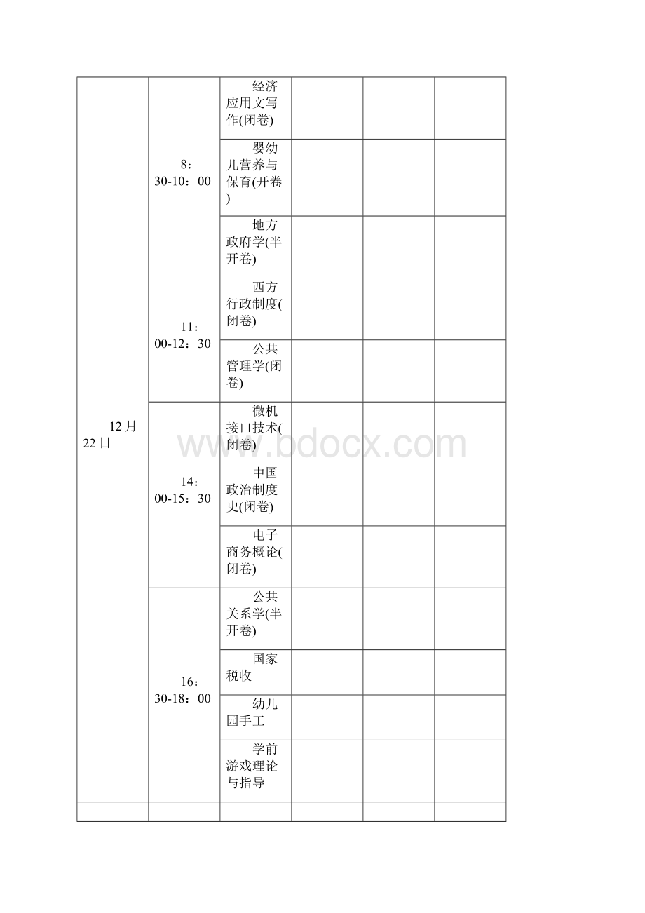 电大启东电大01期末考试考场安排.docx_第3页