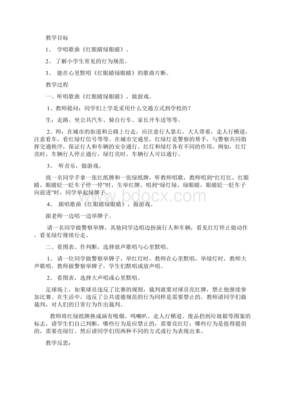 人教版小学一年级音乐下册教案.docx_第2页