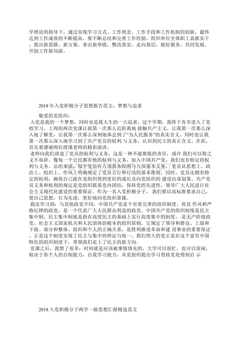 最新预备党员思想汇报范文克服缺点和不足思想汇报文档五篇.docx_第3页