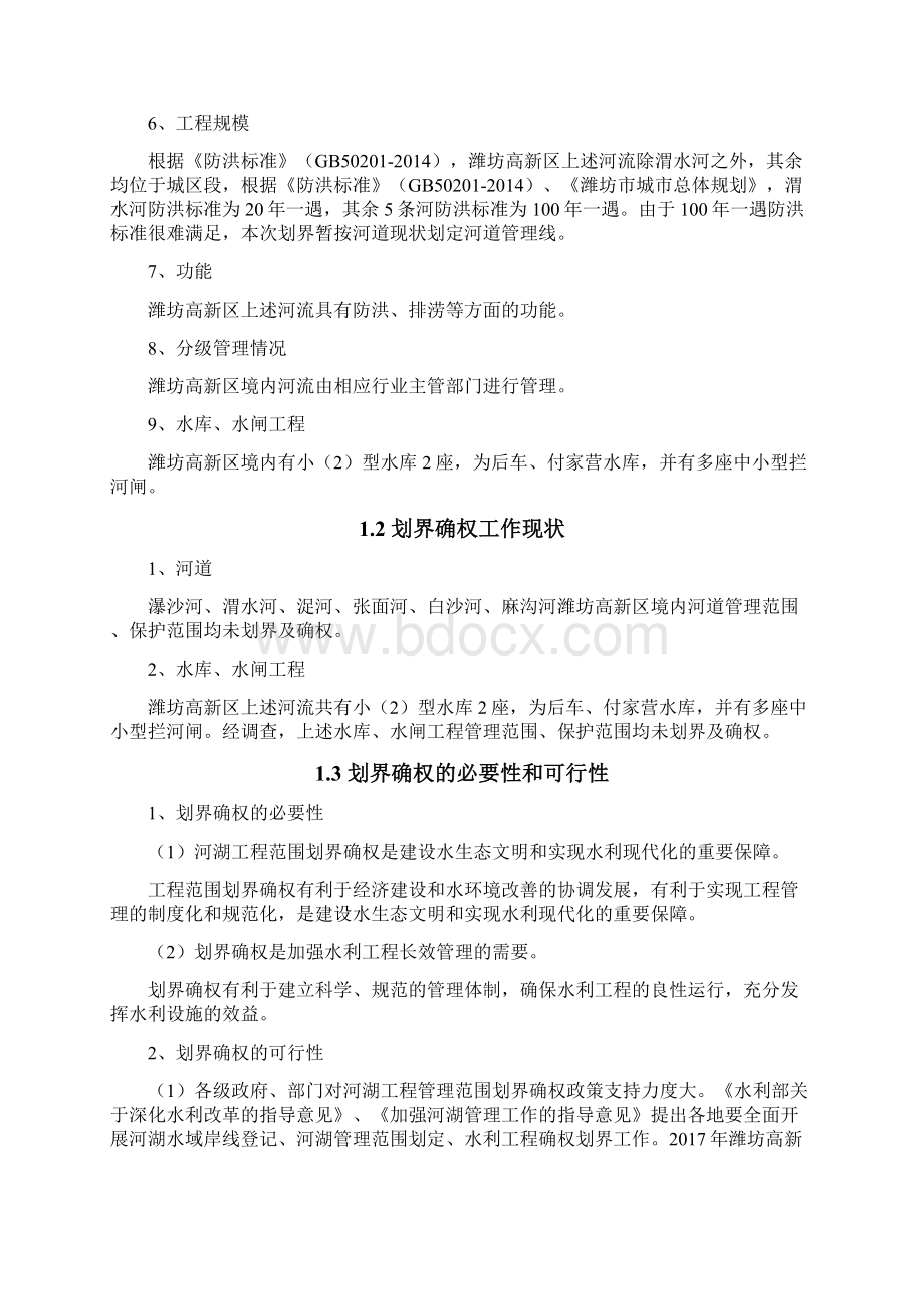 潍坊高新区河湖及水利工程Word文件下载.docx_第3页