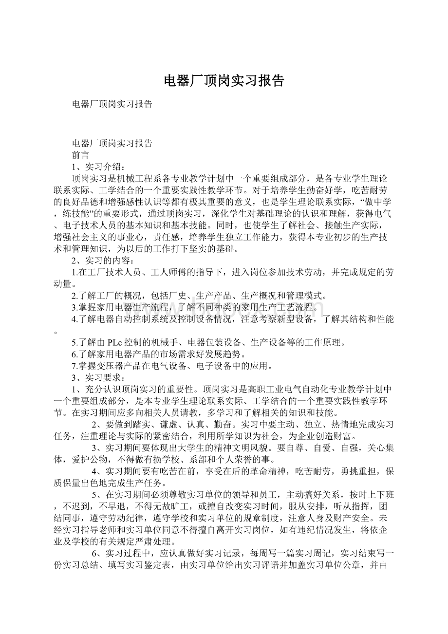 电器厂顶岗实习报告Word文档下载推荐.docx_第1页