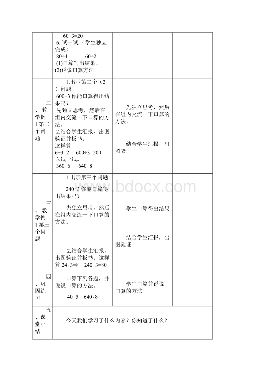 新人教版三年级数学下册第二单元除数是一位数的除法17教案Word文档格式.docx_第3页