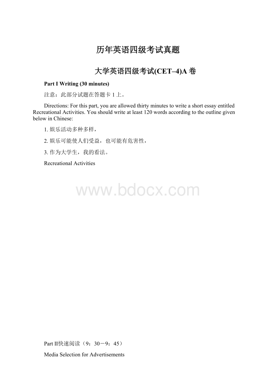 历年英语四级考试真题.docx