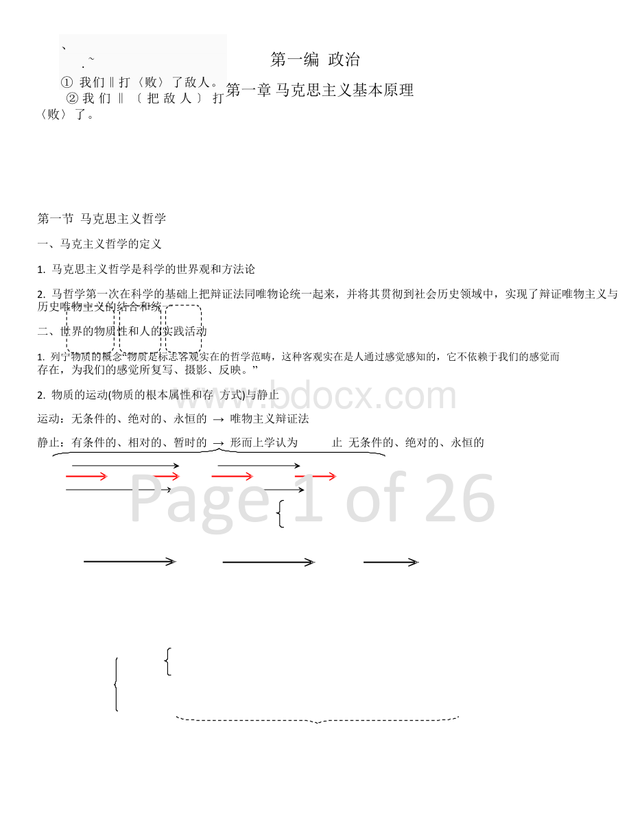 重庆市事业单位综合基础知识.doc