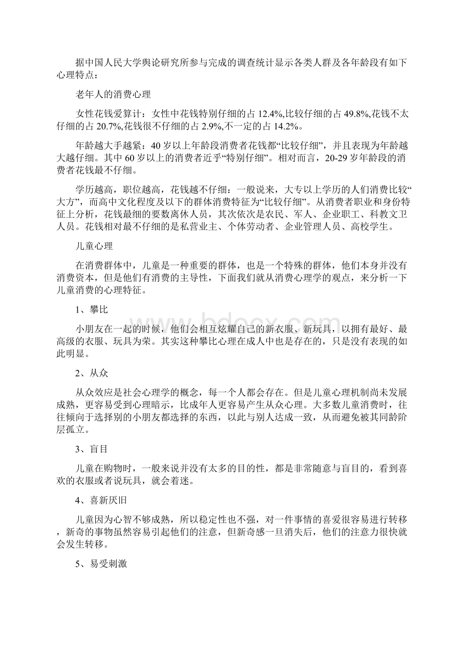 消费者心理与行为精品文档Word格式.docx_第2页