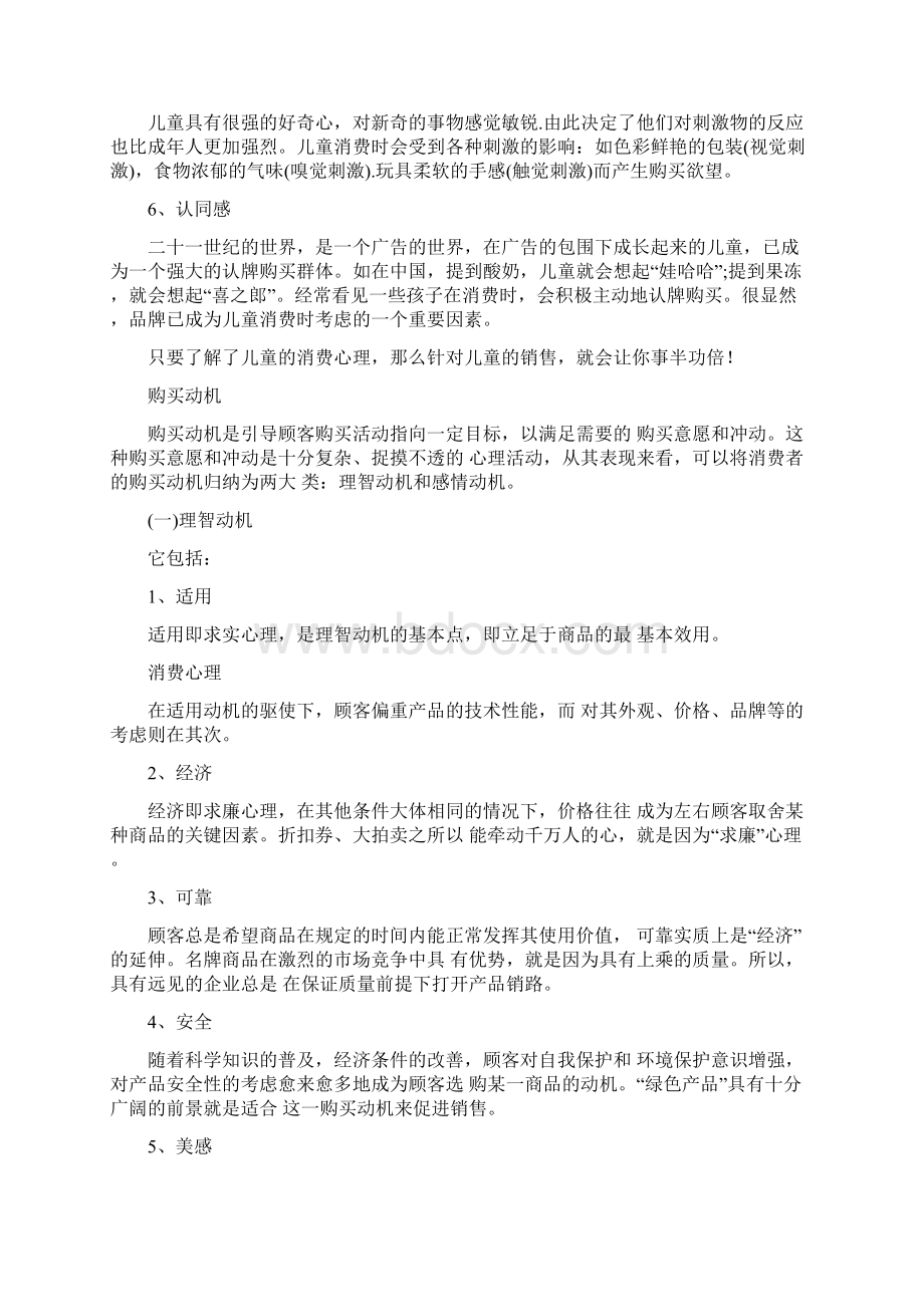 消费者心理与行为精品文档Word格式.docx_第3页