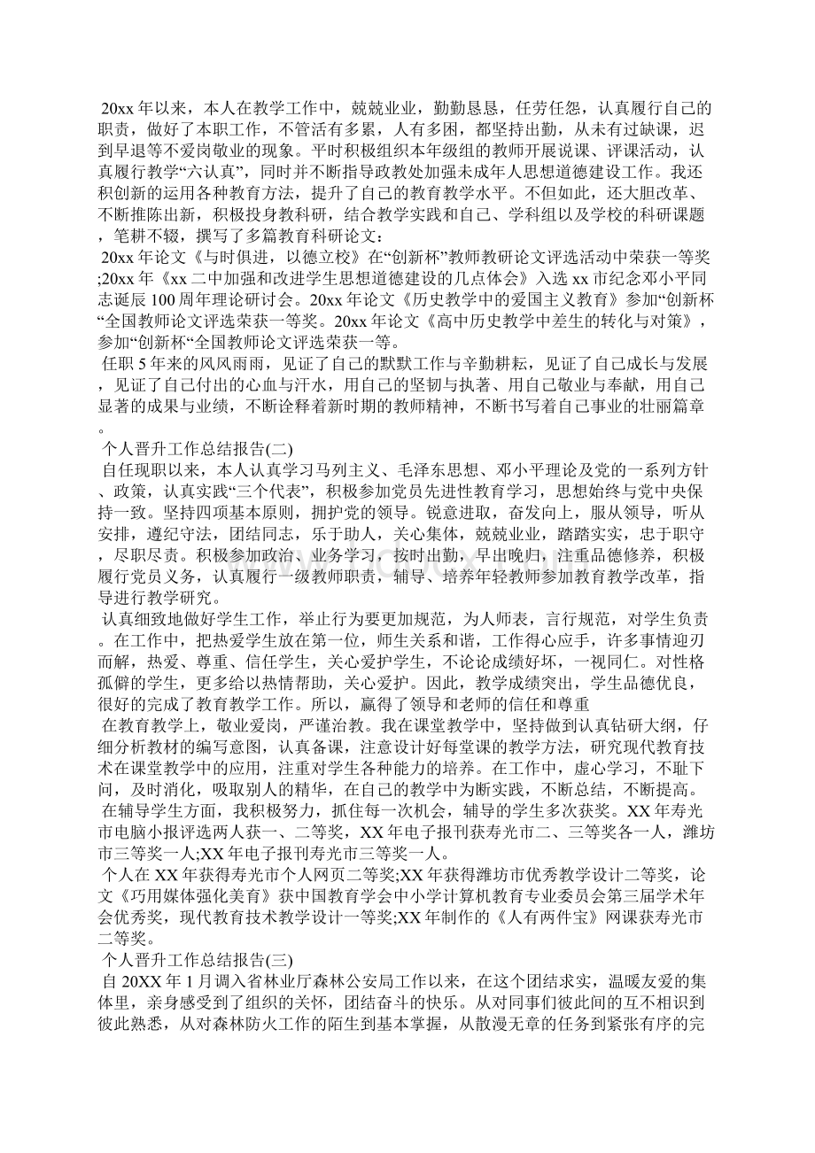 关于的总结报告范文三篇Word文档下载推荐.docx_第2页