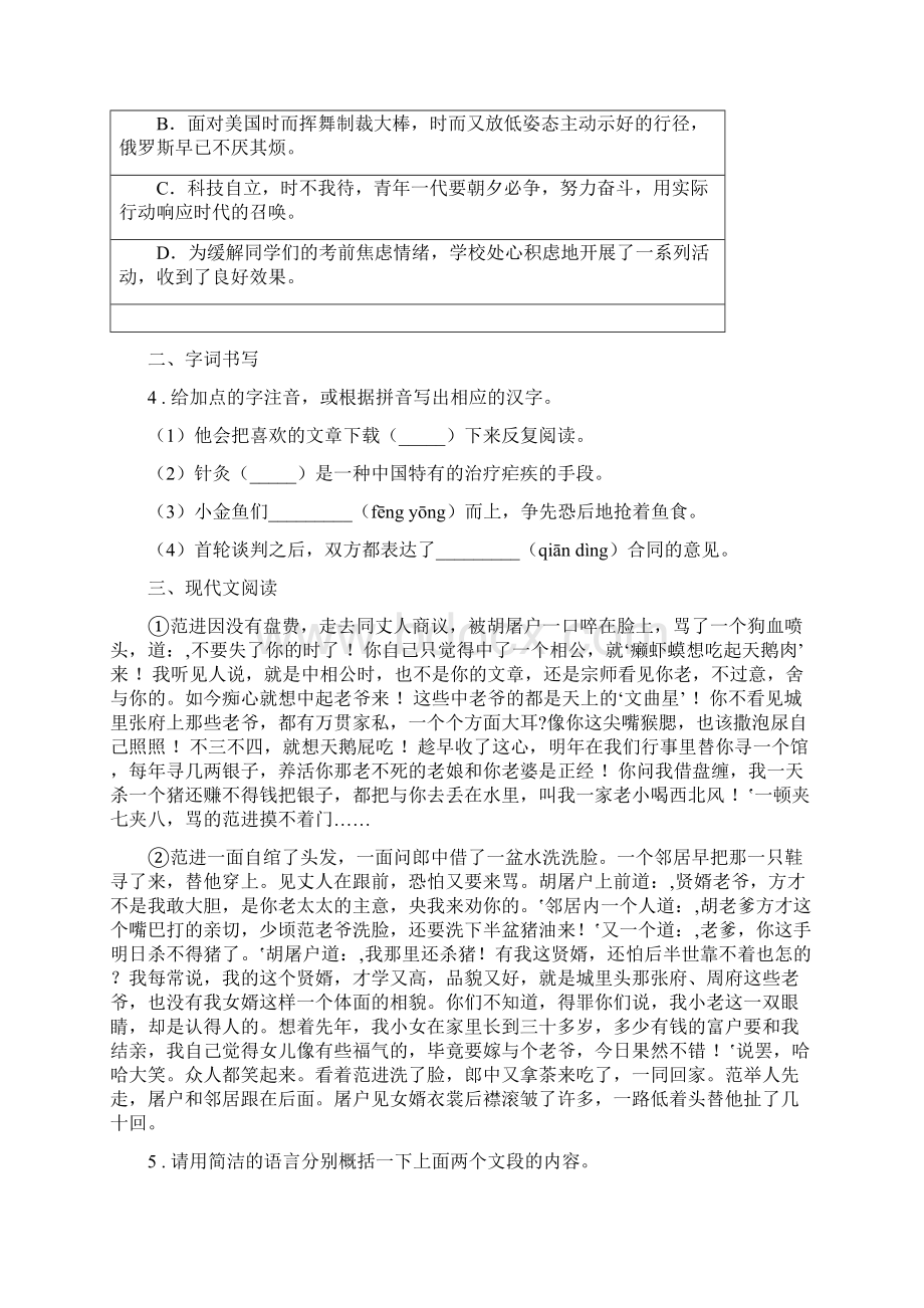 人教版版八年级下学期期末语文试题D卷新编文档格式.docx_第2页