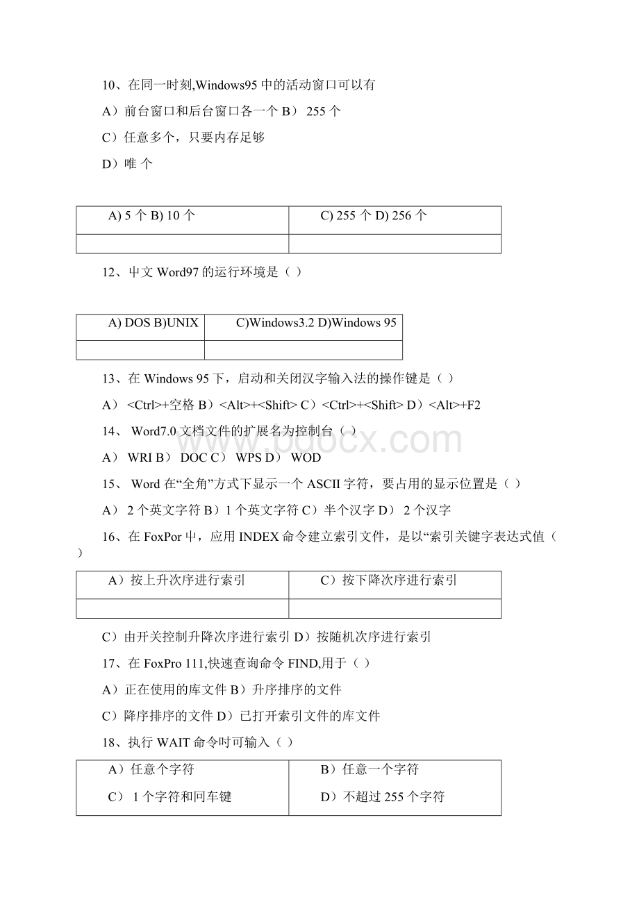 公务员考试计算机专业习题及答案doc.docx_第3页