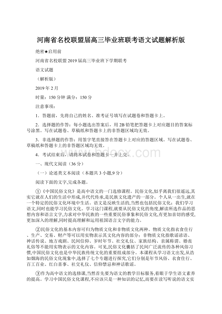 河南省名校联盟届高三毕业班联考语文试题解析版.docx