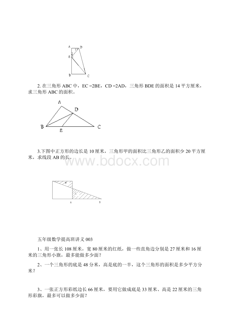 五年级数学提高班讲义.docx_第2页