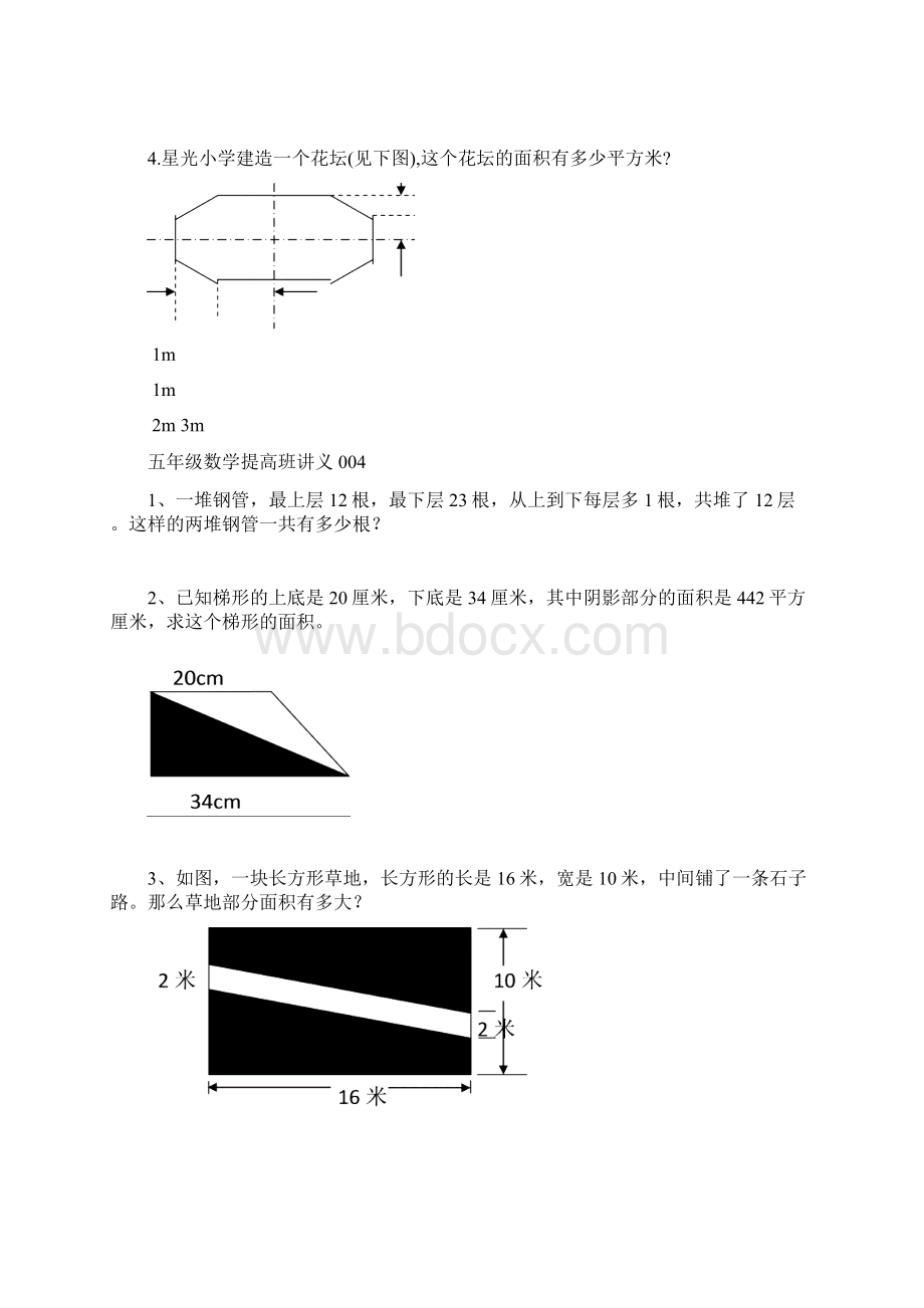 五年级数学提高班讲义.docx_第3页