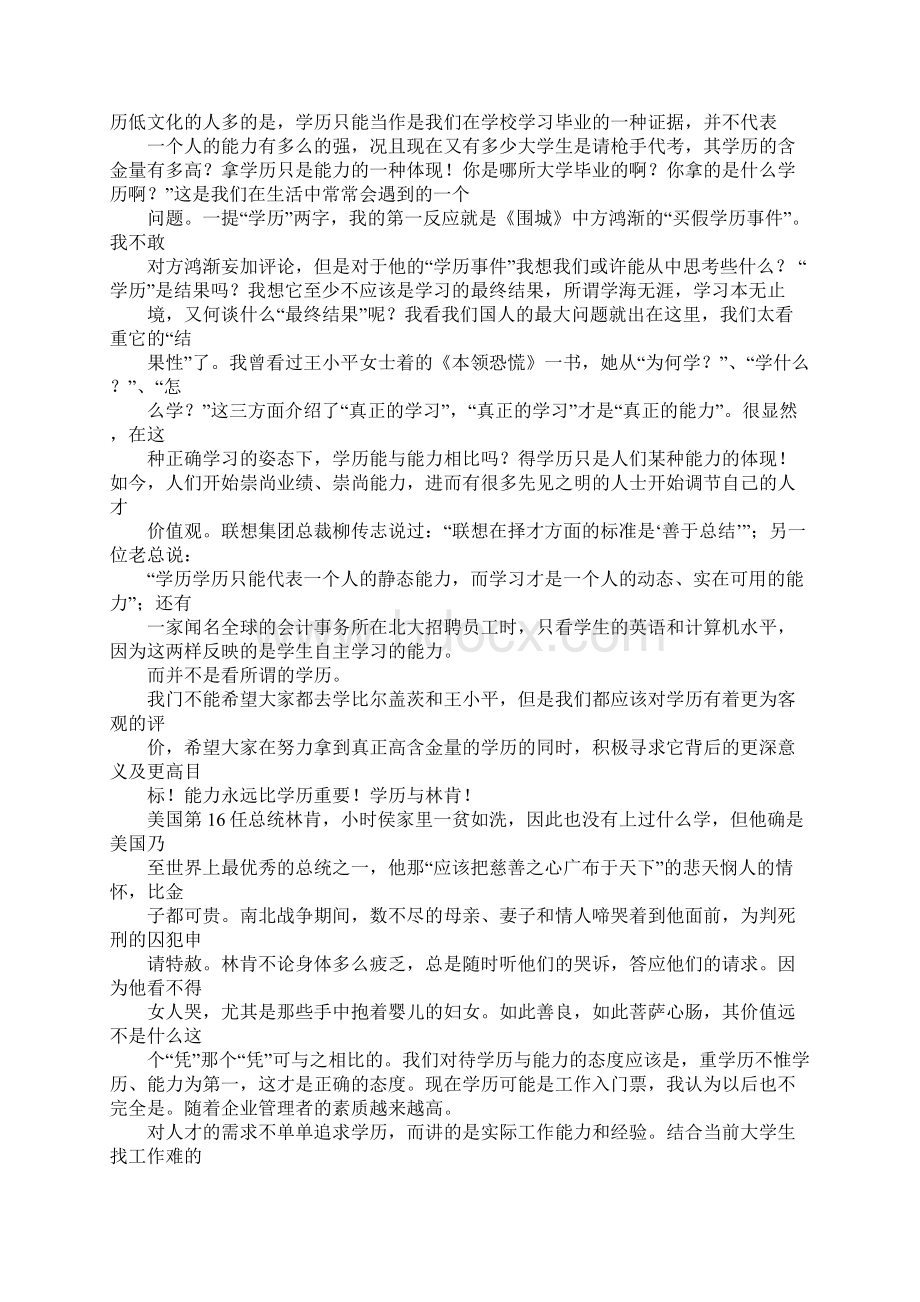 能力比文凭更重要英语演讲稿.docx_第3页