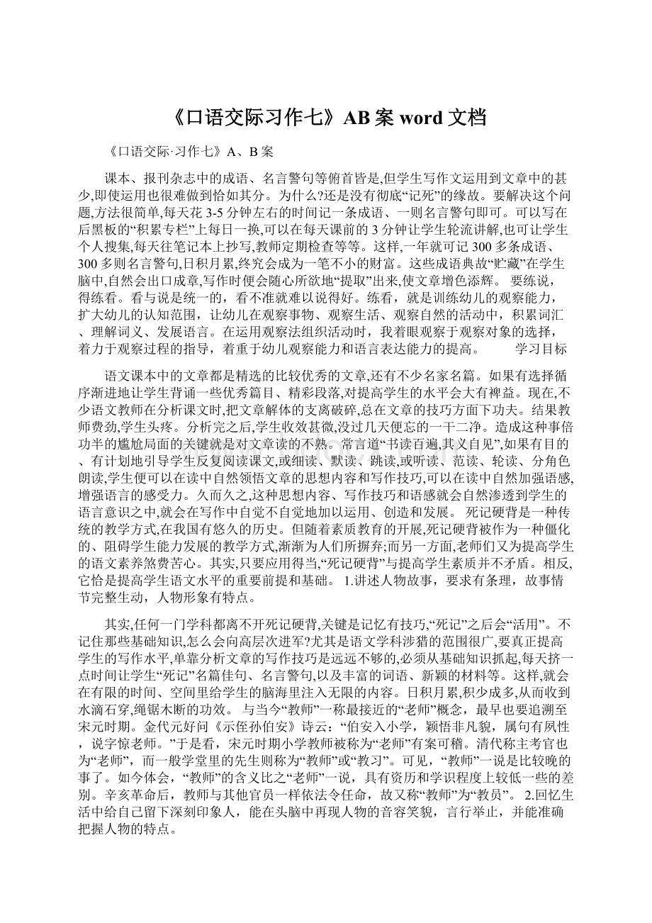 《口语交际习作七》AB案word文档.docx_第1页