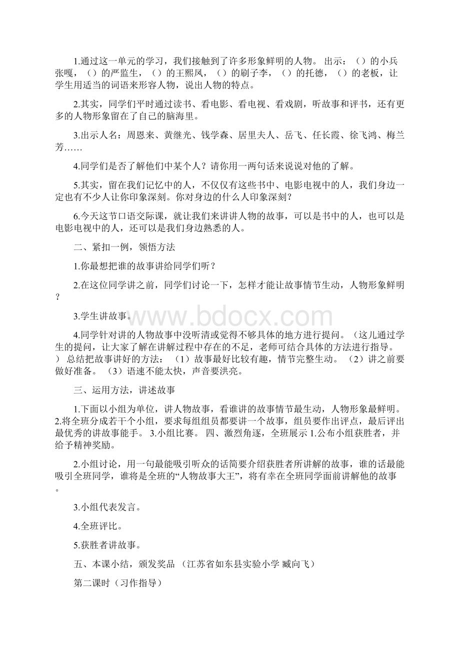 《口语交际习作七》AB案word文档.docx_第3页